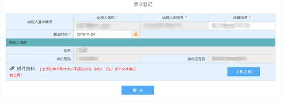 浙江省电子税务局复业登记填写信息
