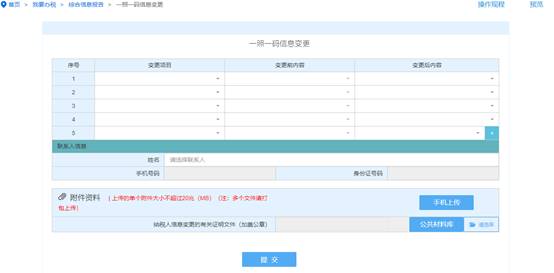 浙江省电子税务局身份信息报告主界面