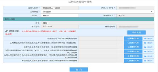 填写浙江省电子税务局注销税务登记表