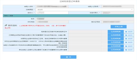 填写浙江省电子税务局注销税务登记信息