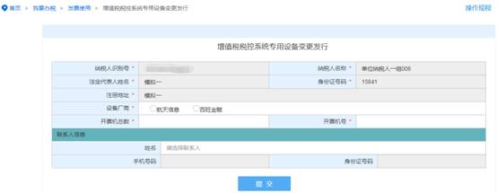 浙江省電子稅務(wù)局增值稅稅控系統(tǒng)專用設(shè)備變更發(fā)行主界面