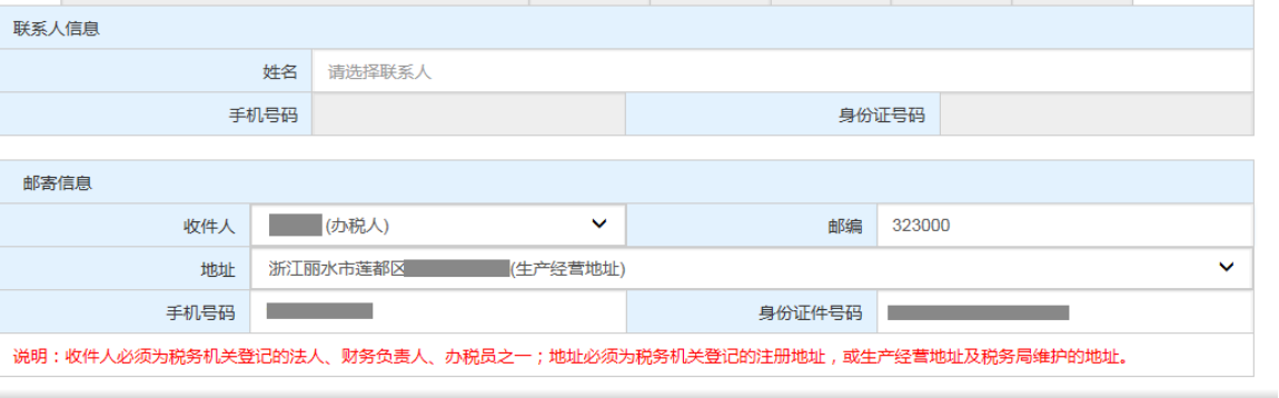 浙江省电子税务局网上发票验旧领新申请邮寄