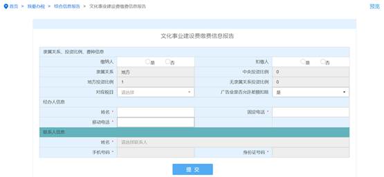 浙江省电子税务局文化事业建设费缴费信息报告主界面