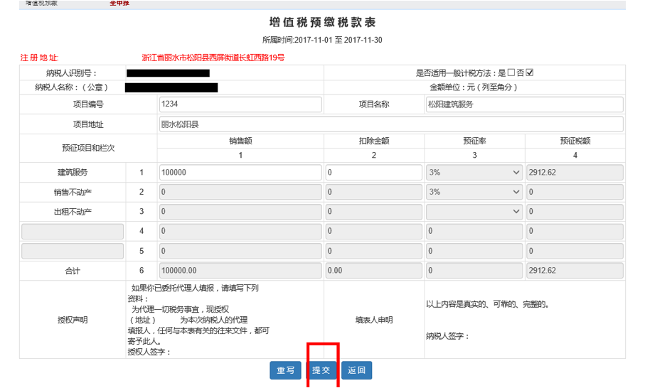 填写浙江省电子税务局增值税预缴税款表信息