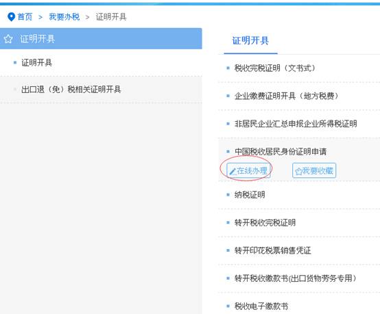 浙江省电子税务局证明开具页面
