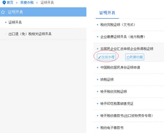 浙江省电子税务局证明开具页面