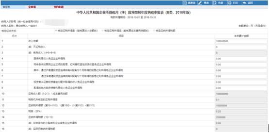 浙江省居民企業(yè)所得稅月（季）度預(yù)繳納稅申報(bào)（B類，2018版）主界面