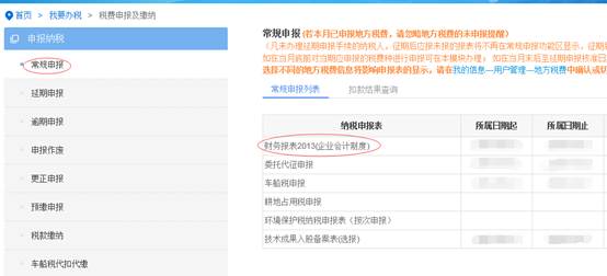 浙江省电子税务局常规申报页面